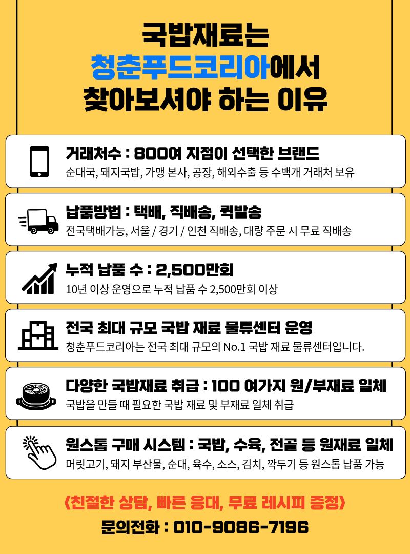 국밥재료는 청춘푸드코리아에서 찾아보셔야 하는 이유